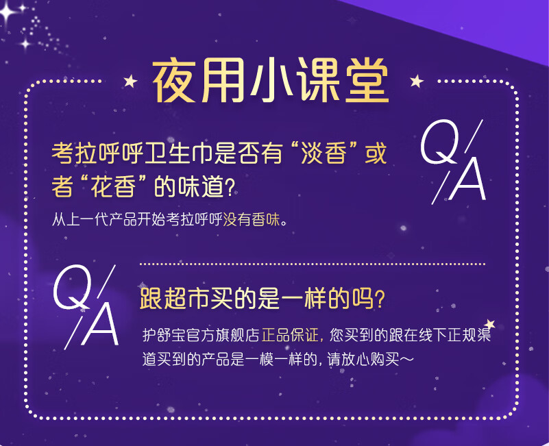 护舒宝超长夜用卫生巾考拉呼呼姨妈巾425mm 8片姨妈巾