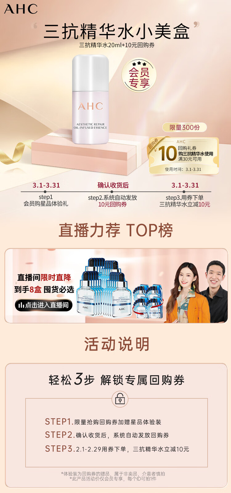 AHC小美盒-抢专属回购券 愈颜修护双萃精华水20g体验装