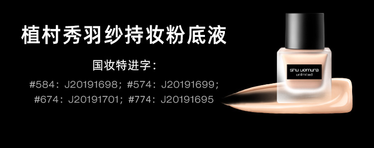 植村秀粉底液羽纱持妆小方瓶584 35ml持色不暗沉 化妆品 生日礼物送女友