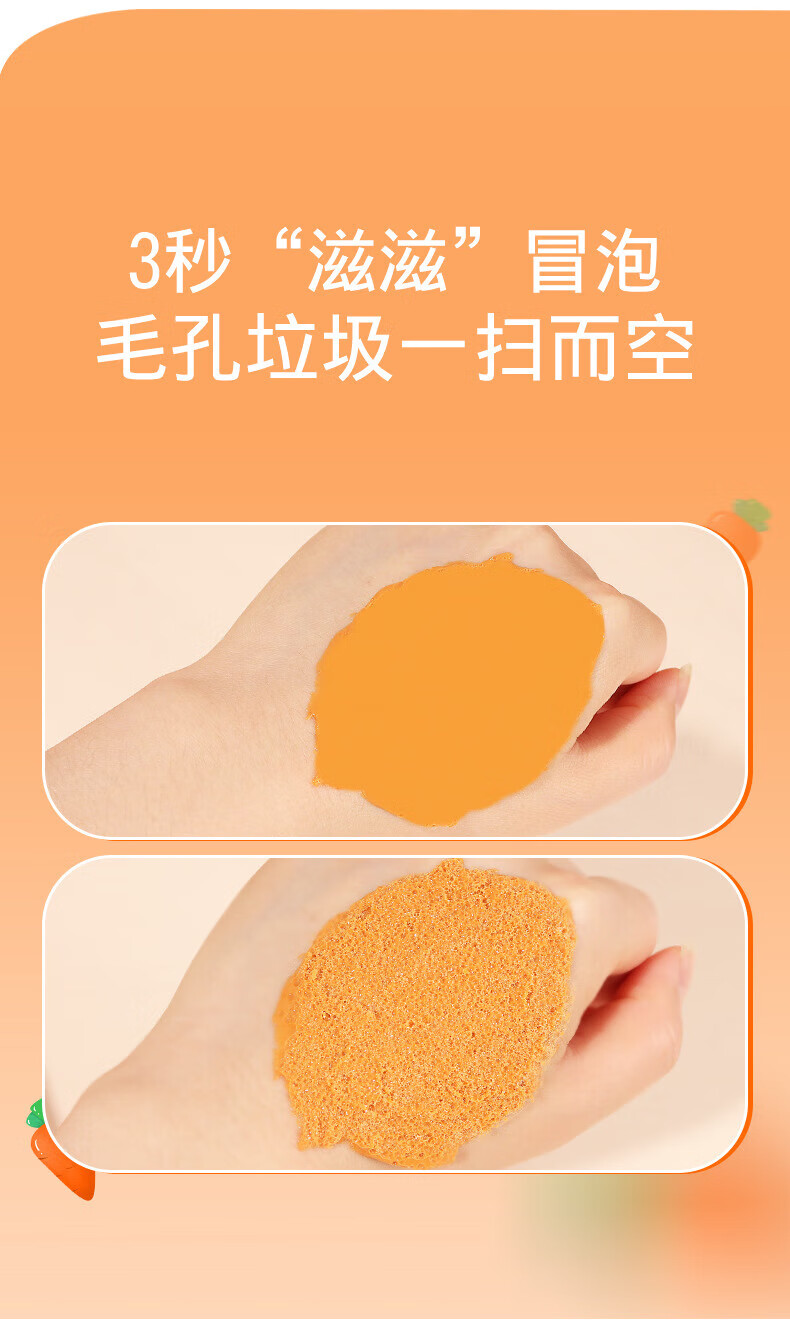 YMVLSD胡萝卜泡沫面膜粉刺深层清洁收缩毛孔闭口发泡泡沫面膜补水48g/盒