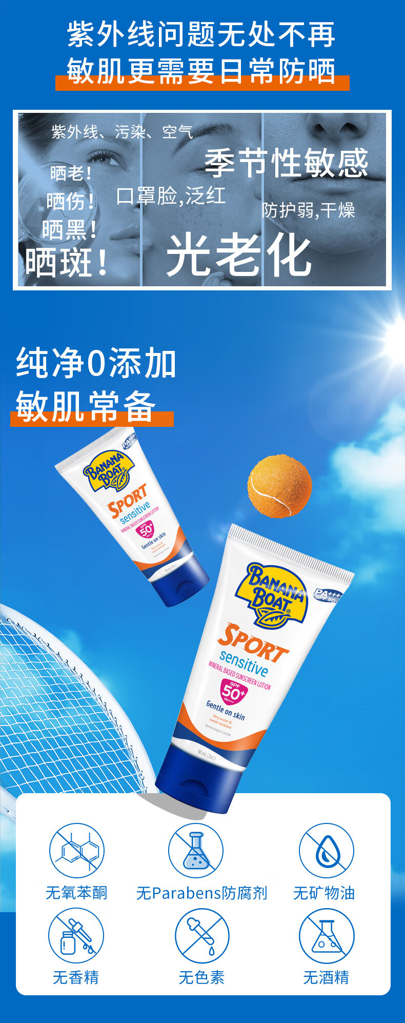 香蕉船（Banana Boat）轻薄运动防晒霜90ml SPF50+ 持久耐晒 温和低敏不油