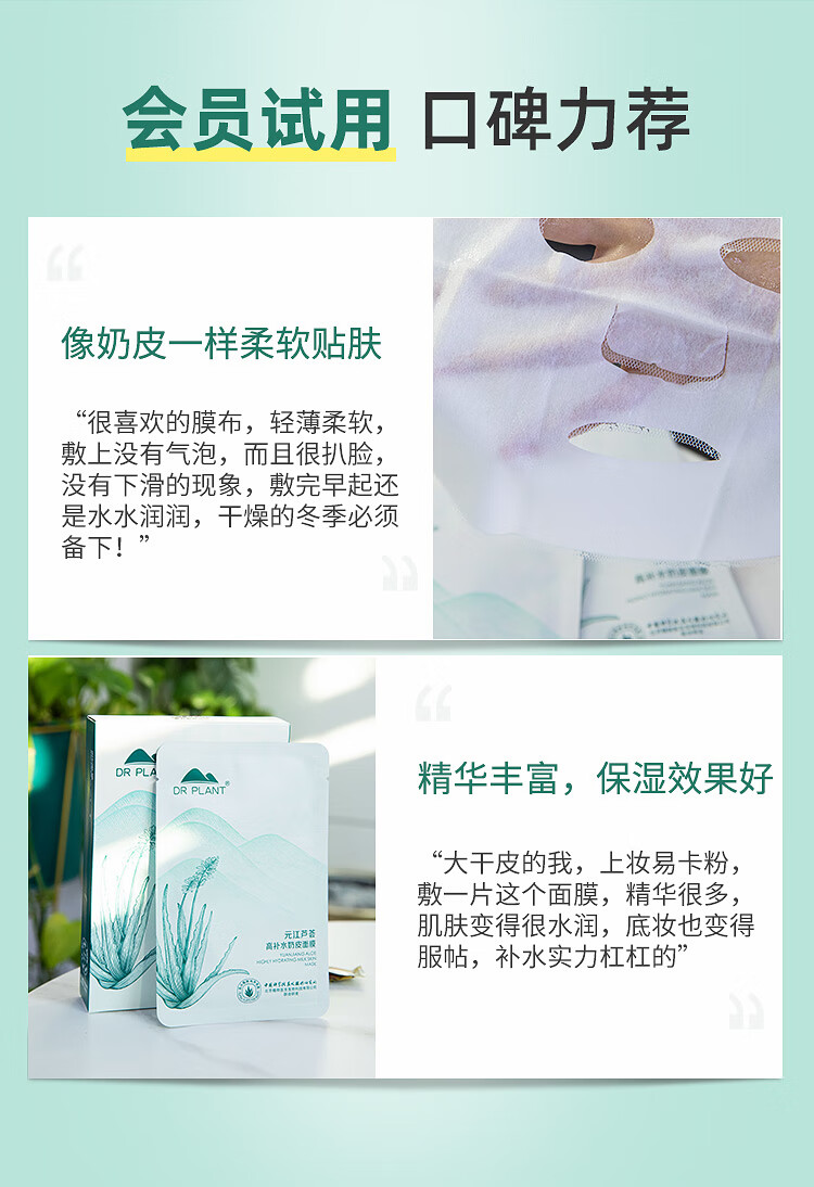 植物医生元江芦荟高补水奶皮面膜补水保湿滋25ml*21片