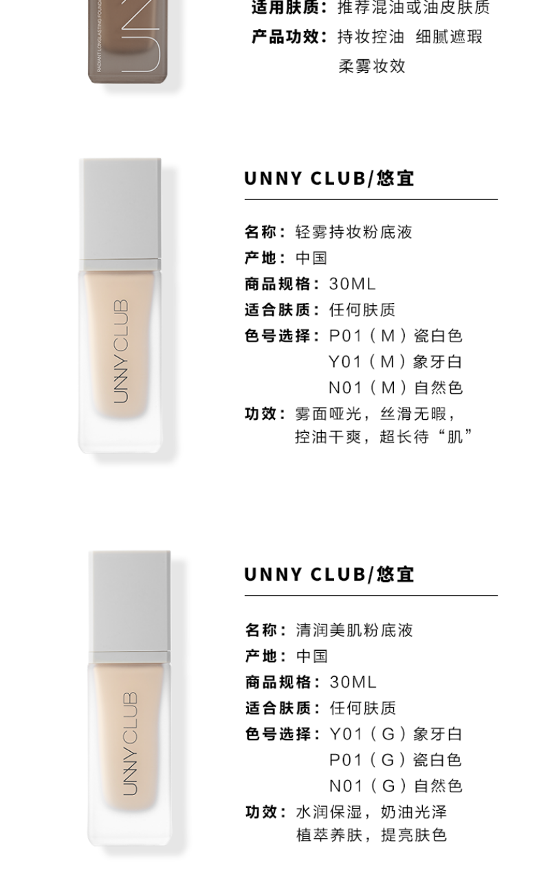 悠宜（unny club） 粉底液调色遮盖瑕疵保湿干油皮女学生平价BB霜防水养肤底妆防汗 新款#N01 自然色