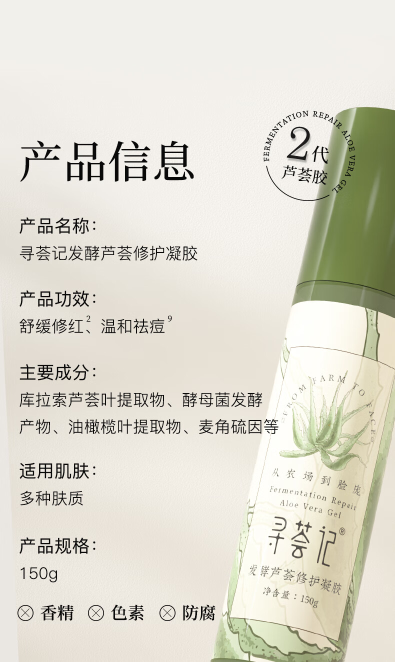 寻荟记二代发酵芦荟胶晒后舒缓清爽面霜秋冬男女生控痘凝胶150g