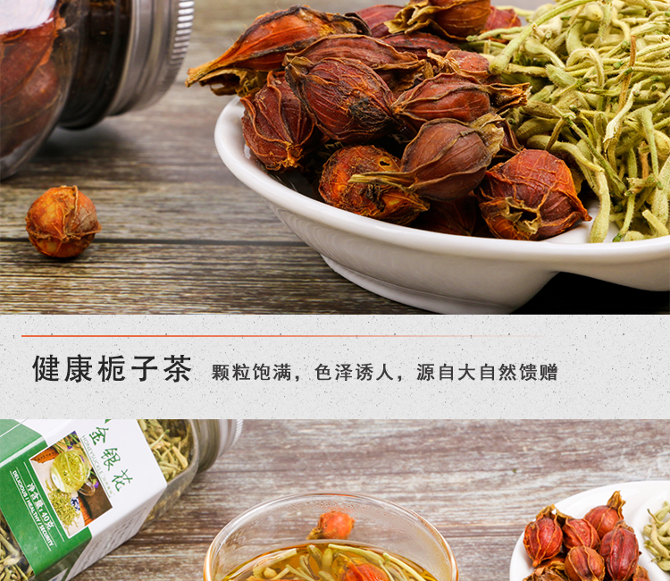 丙田金银花栀子茶金银花栀子花组合花茶2罐140g