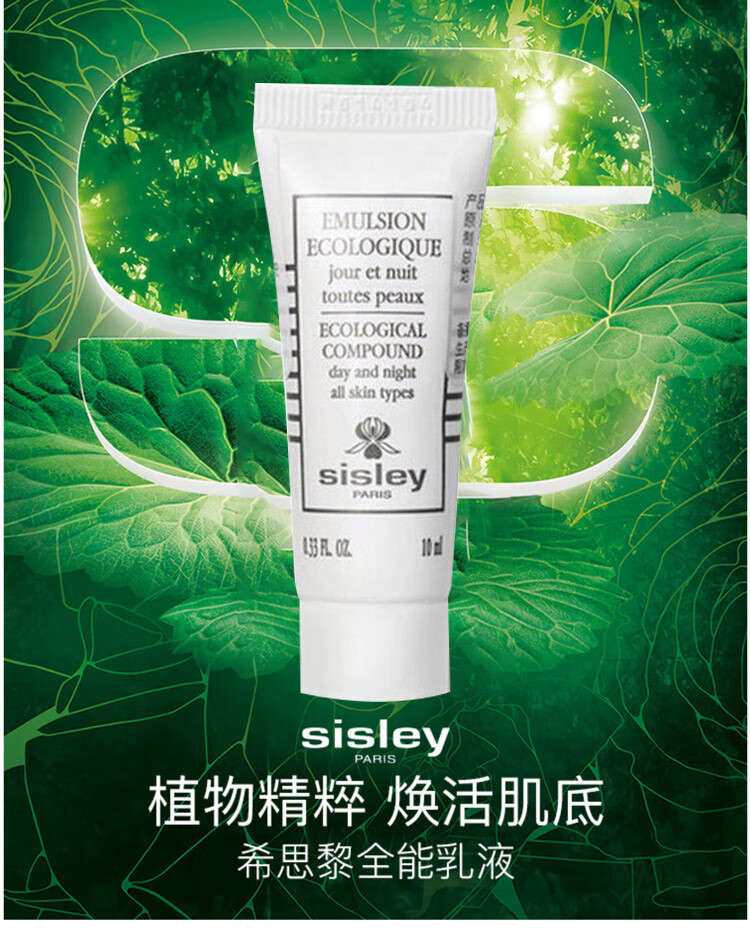 希思黎（Sisley）全能乳液 10ml*3