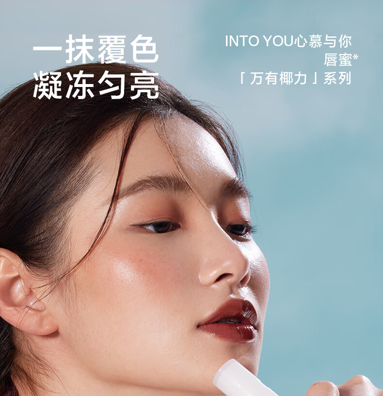 INTO YOU椰子唇蜜唇釉口红镜光学生送朋友闺蜜生日礼物女CC03 岛屿茶 2.7g
