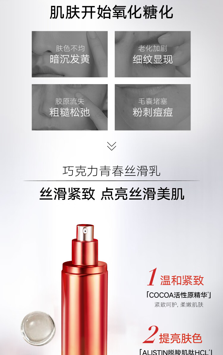 丸美 保湿乳女 巧克力青春丝滑乳145g 抗皱紧致 改善粗糙细毛孔乳液