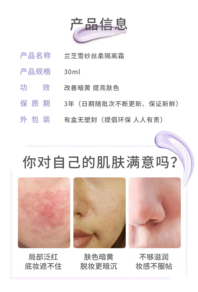 兰芝（LANEIGE）隔离霜妆前乳30ml 雪纱丝柔隔离淡紫色 修饰泛黄 提亮肤色 送礼