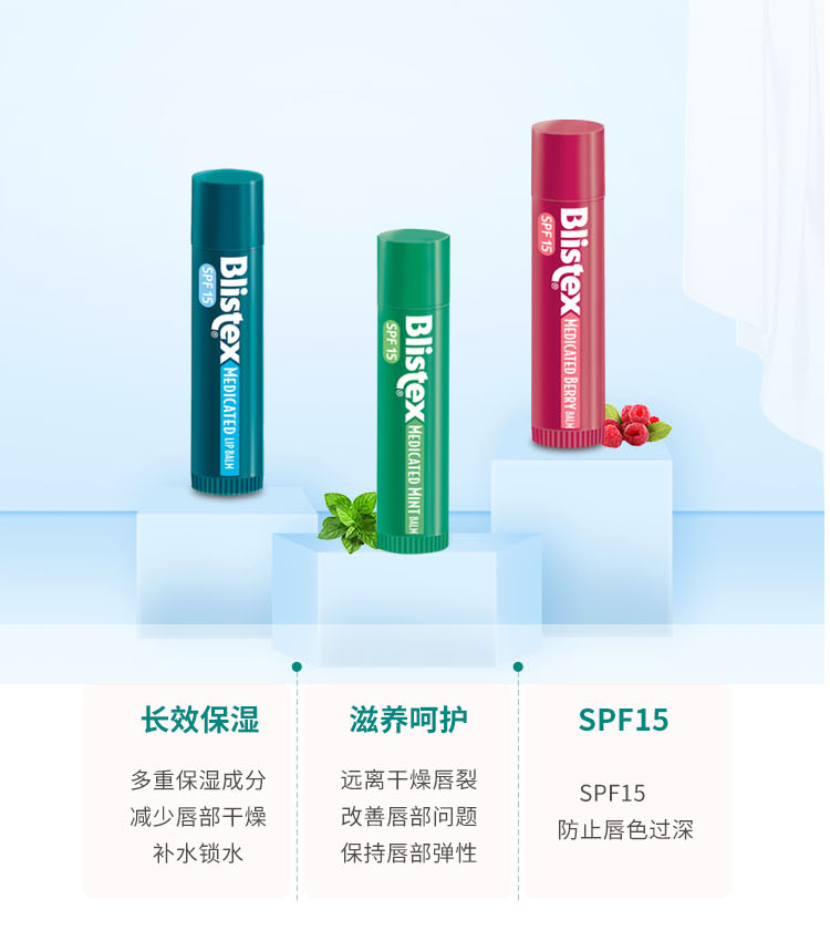百蕾适（Blistex）Blistex/百蕾适/碧唇 【小红管】浆果味润唇膏 美国进口