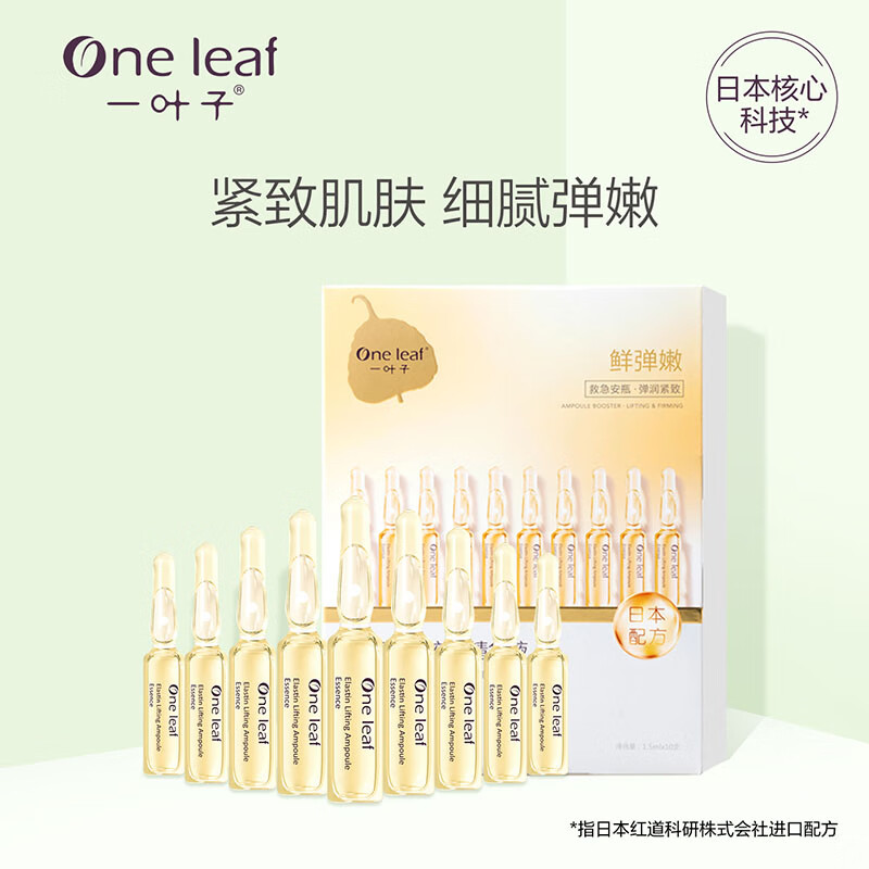 一叶子精华液女紧致淡纹次抛面部安瓶精华补水保湿护肤品官方 【紧致滋润】胶原安瓶精华10支