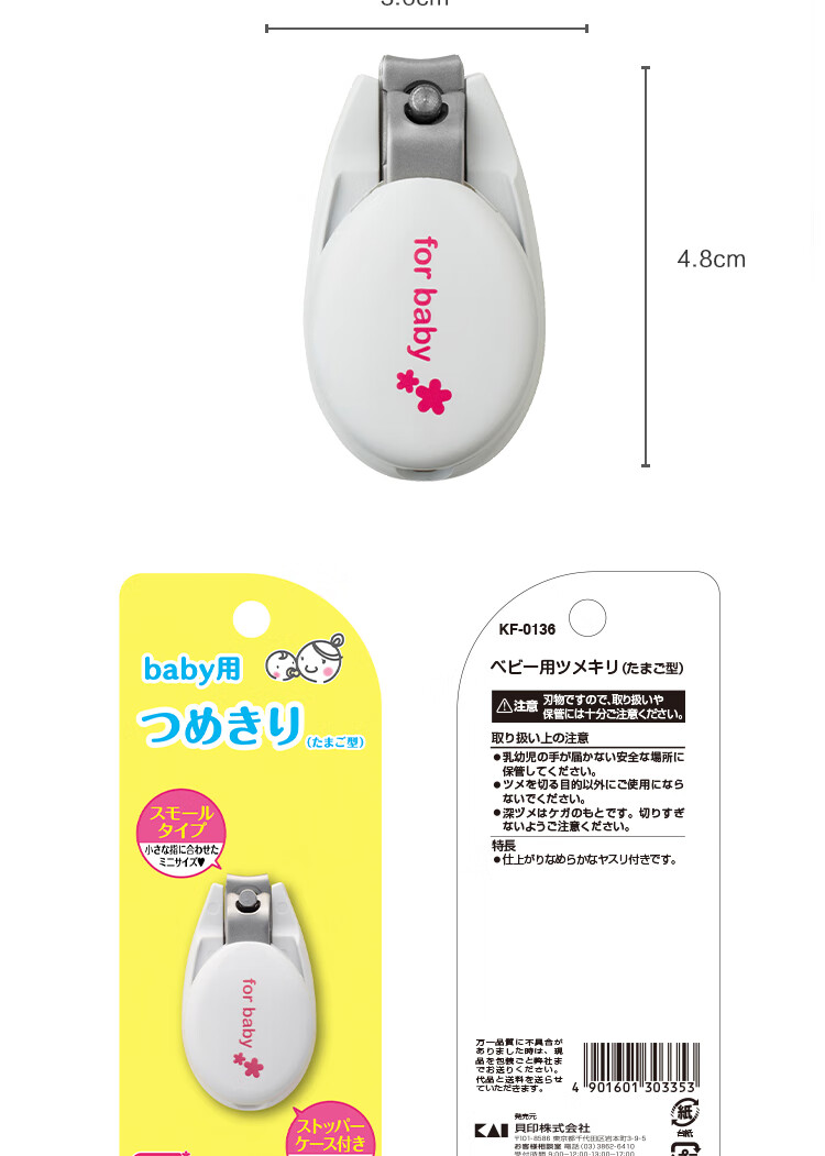 贝印（KAI） 日本进口 婴儿儿童蛋形指甲钳/指甲刀/指甲剪（防指甲飞溅 带指甲锉）KF-0136