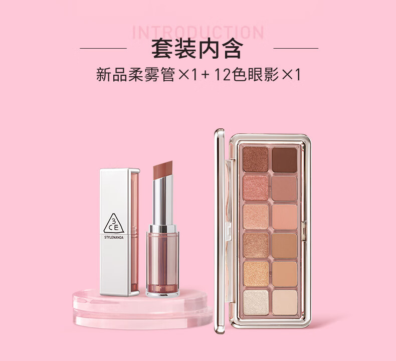 3CE12色眼影柔雾管口红眼唇套装杏粉盘+海盐肉桂生日礼物