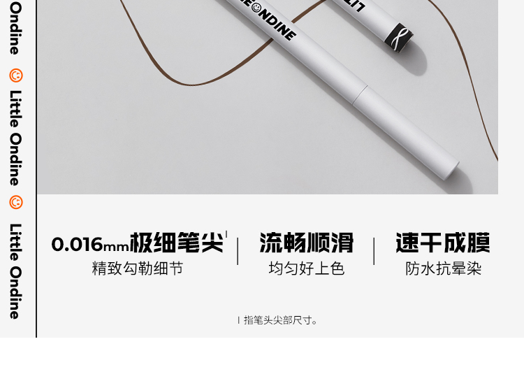 小奥汀极细丝滑眼线液笔02焦糖深棕0.5g(眼线笔防水防汗不晕染极细圣诞)