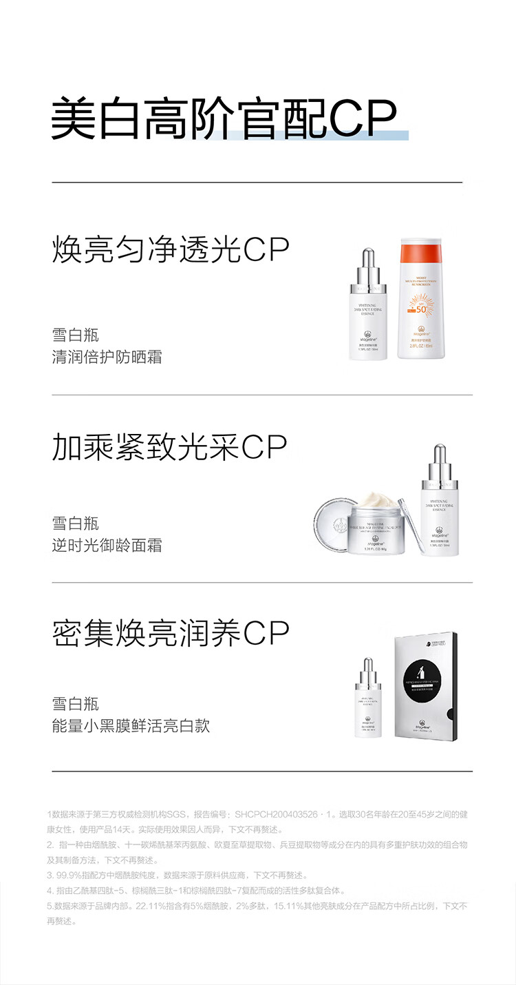 麦吉丽（mageline）雪白瓶 美白淡斑精华露50ml 