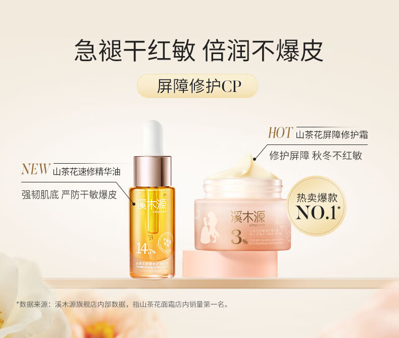 溪木源山茶花舒缓修护精华油15ml 干敏肌专研补水保湿