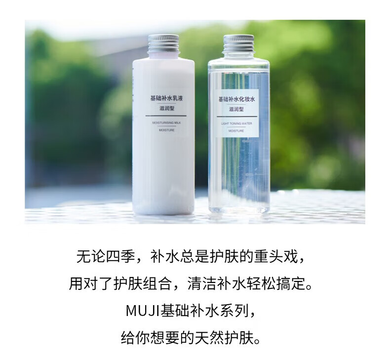 无印良品（MUJI）基础补水化妆水 护肤爽肤水 清爽滋润保湿水湿敷水 高保湿型400ml