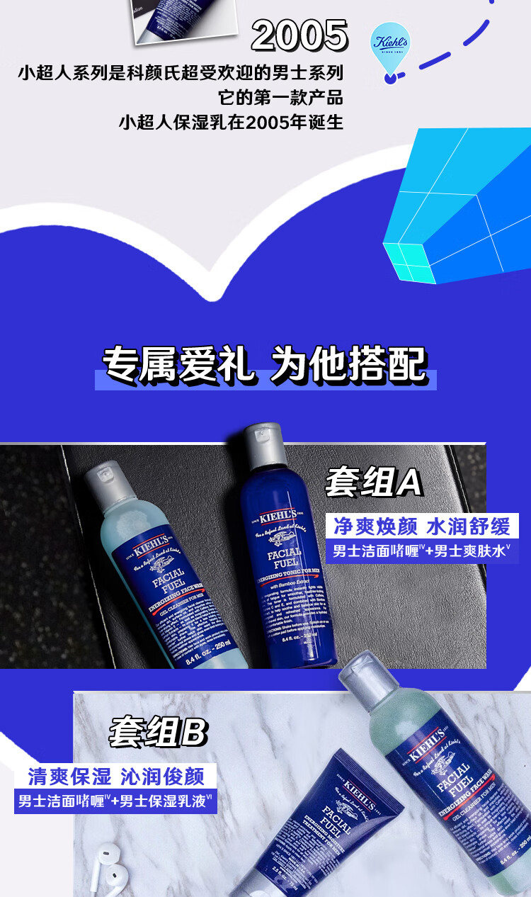 科颜氏（Kiehl's）男士保湿套装（洁面250ml+水250ml+乳液75ml）圣诞礼物礼盒送男友