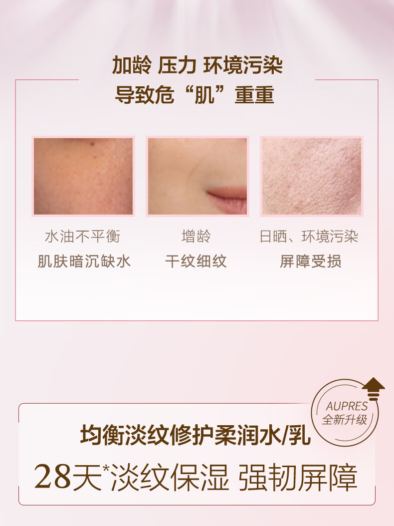 欧珀莱（AUPRES）新升级均衡淡纹修护护肤品套装（水170ml+乳130ml）女士礼物