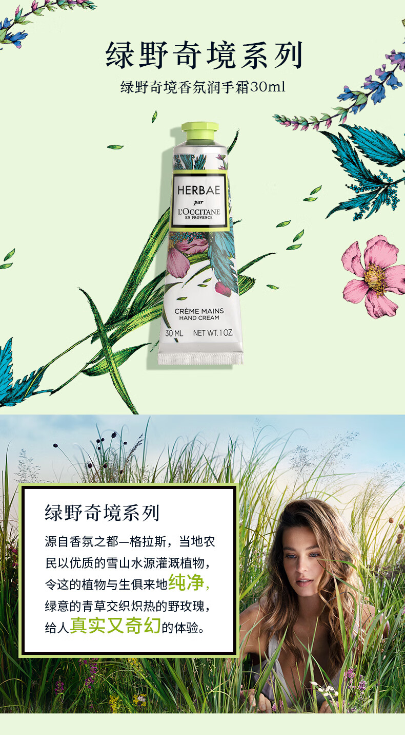 欧舒丹（L'OCCITANE）绿野奇境护手霜30ml 缓解干燥清爽不腻 法国原装 有无封口随机发