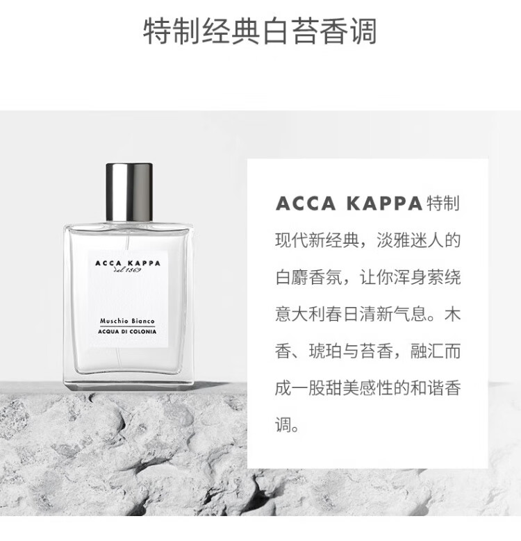 ACCA KAPPA艾克卡帕白苔古龙香水30ml 中性白麝香 持久淡香 男女士节日礼物