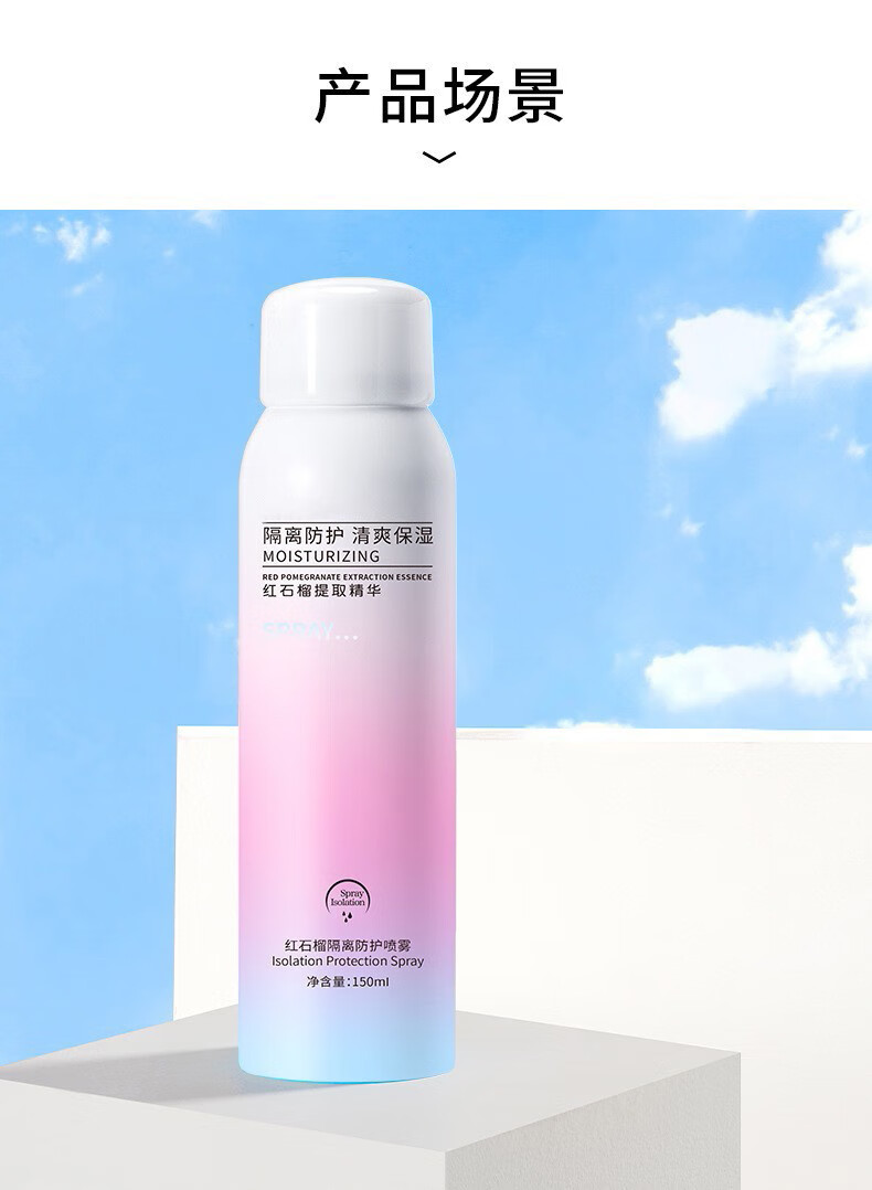 STVKG红石榴隔离防护喷雾保湿补水军训清爽不闷全身男女可用150ml