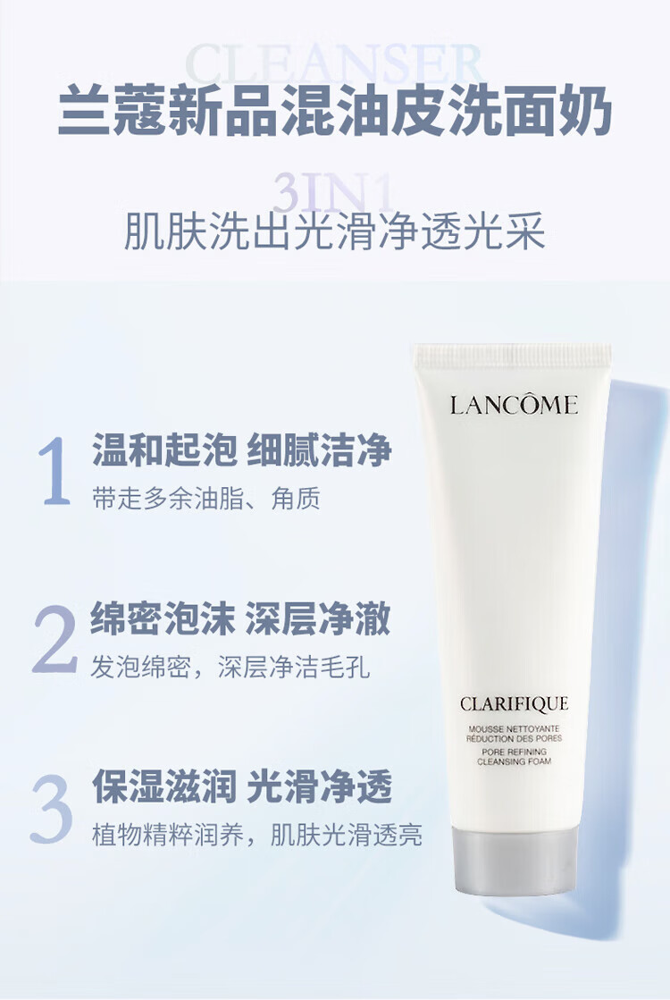 兰蔻（LANCOME）净澈焕肤洁面乳 50ml 