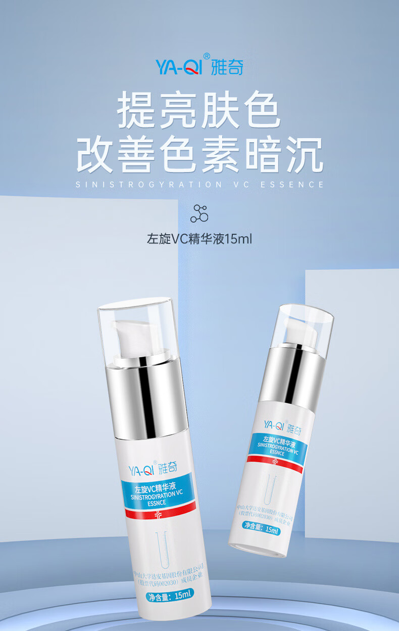 雅奇 左旋VC精华液维C精华熊果苷原液皮秒术后反黑晒后溶斑油修护15ml