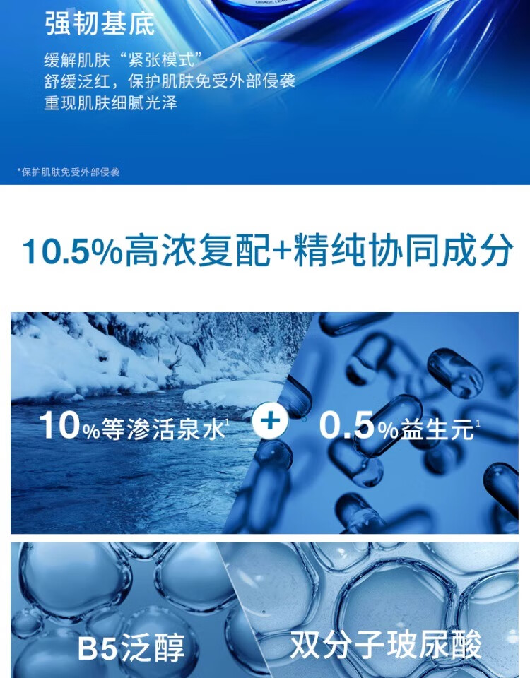 依泉（Uriage）B5舒缓修复2件套(针管乳40ml+蓝安瓶精华30ml) 长效保湿护肤套组