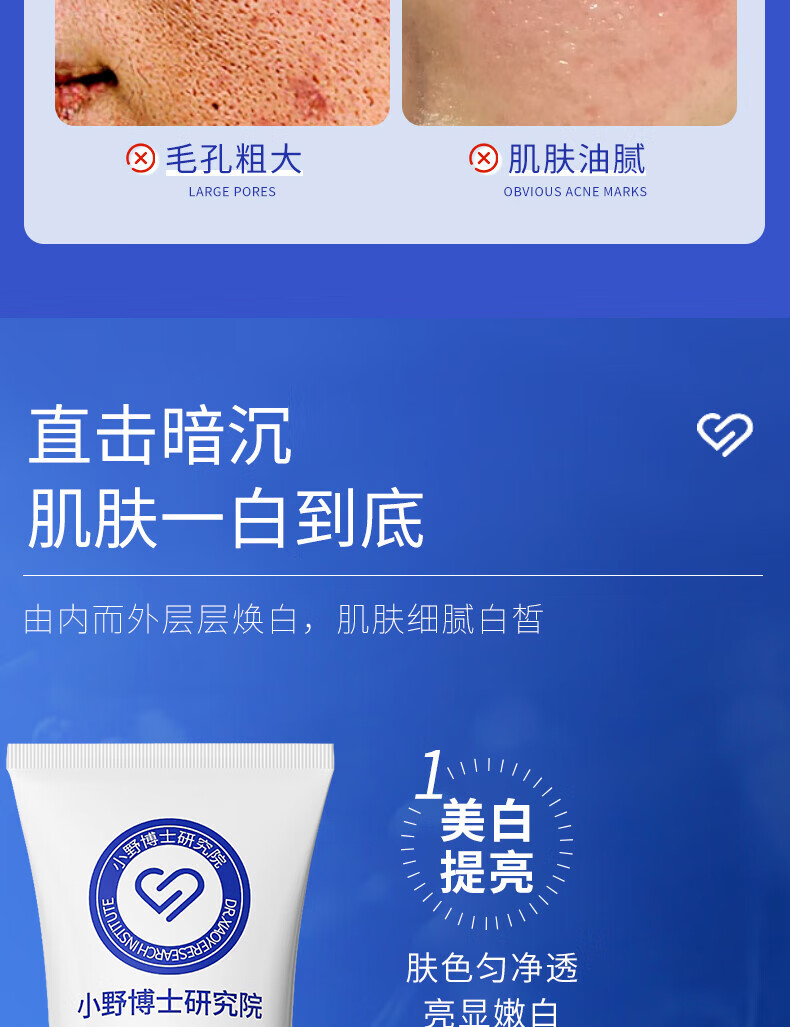 苋丹博士小野博士洗面奶美白洗面奶烟酰胺净颜美白洁面乳控油改善暗沉亮肤