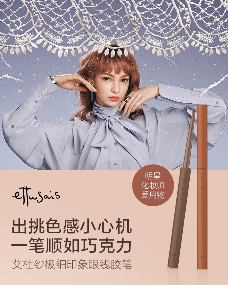 艾杜纱（ettusais）极细印象眼线胶笔眼线暖棕色极细顺滑 彩色持久不晕染