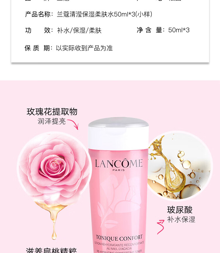兰蔻清滢保湿柔肤水 兰蔻粉水50ml*3