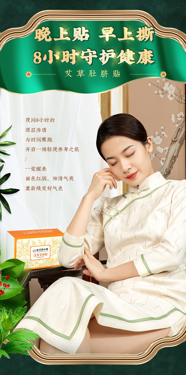 同仁堂北京同仁堂艾草肚脐贴 艾叶艾脐贴肚挤贴艾灸贴懒人贴32丸+32贴