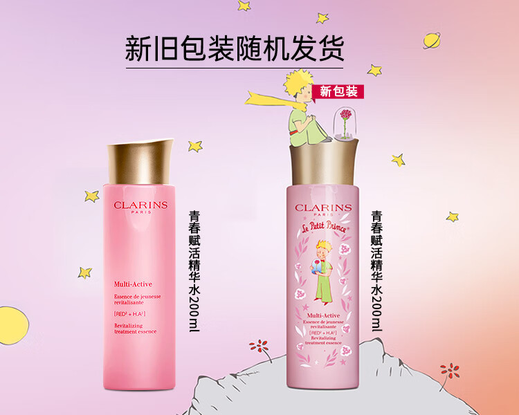 娇韵诗（CLARINS）国际免税美妆  CLARINS娇韵诗 青春赋活分龄精华水200ml