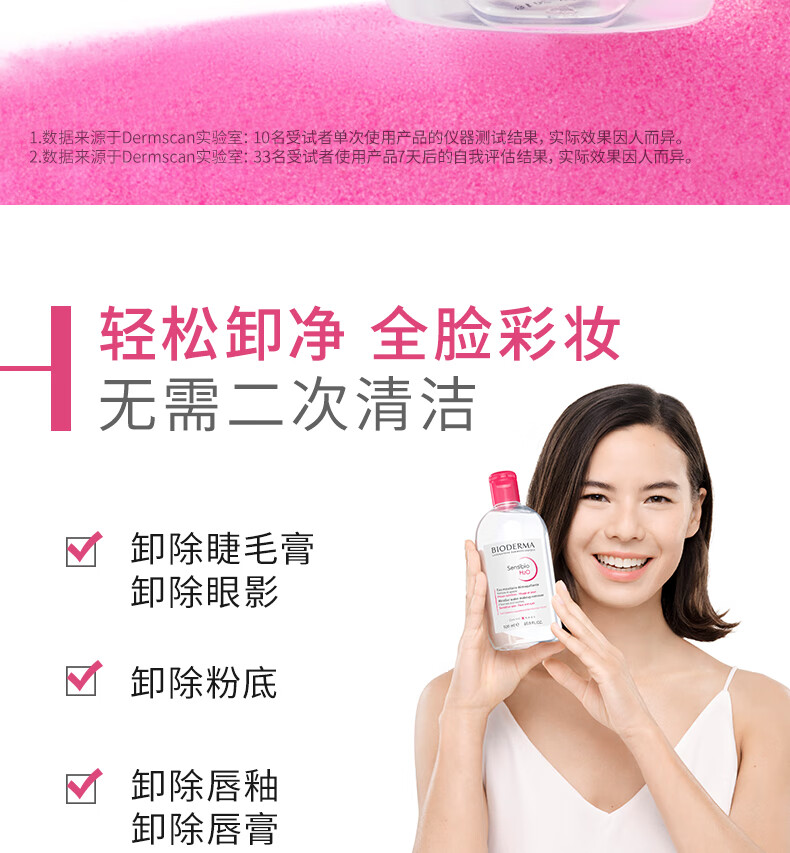 贝德玛（BIODERMA）卸妆水粉水500ml 舒妍多效洁肤液 (眼唇脸三合一  敏感肌适用)