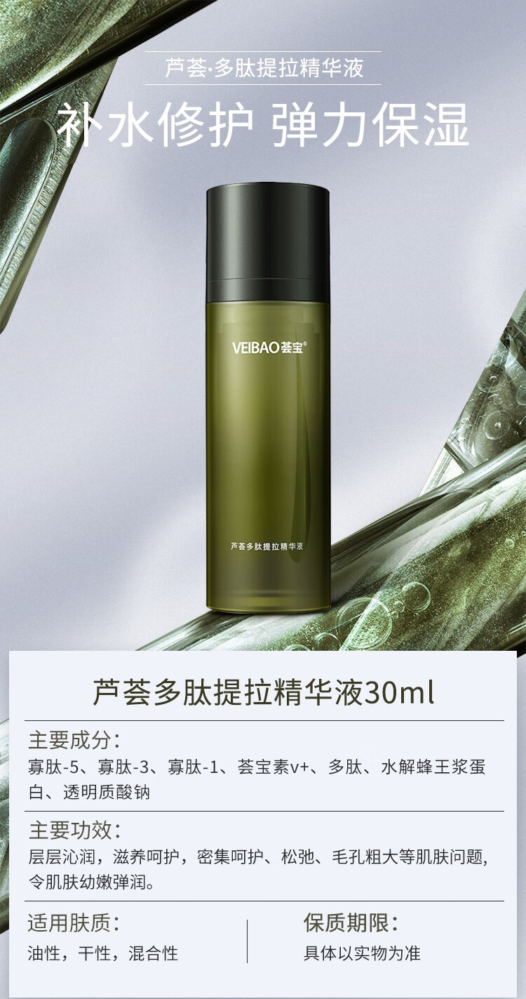 荟宝 精华液面部精华舒展芦荟多肽提拉精华液30ml中秋节礼物 送妈妈