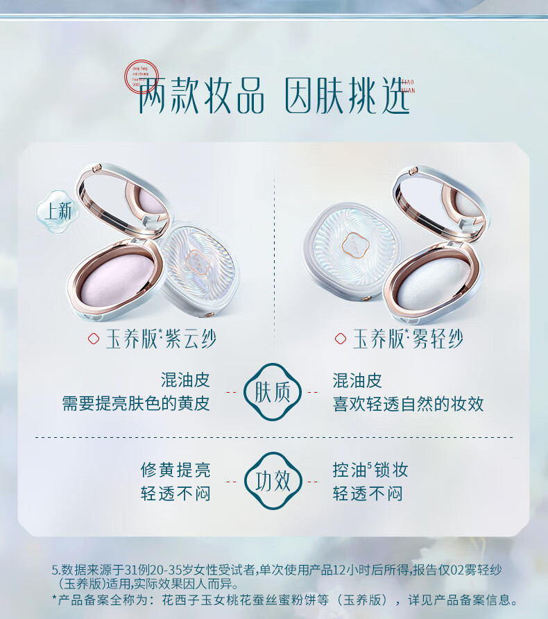 花西子玉养紫色蜜粉饼7g 化妆品/定妆散粉持久遮瑕补妆生日礼物