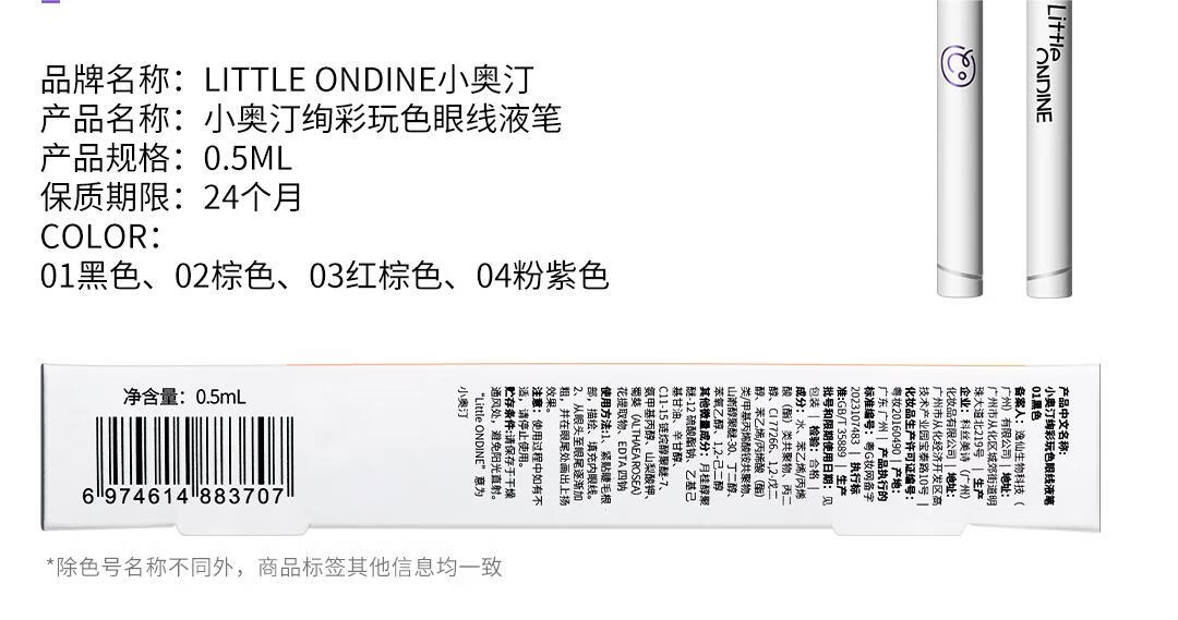 小奥汀（littleondine）眼妆套组 绚彩眼线液笔01黑色+绚彩睫毛膏01黑色(持久防水生日礼)