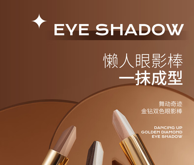 舞动奇迹大地色眼影 懒人眼影笔 04 一抹成型防水高光提亮双色眼影棒