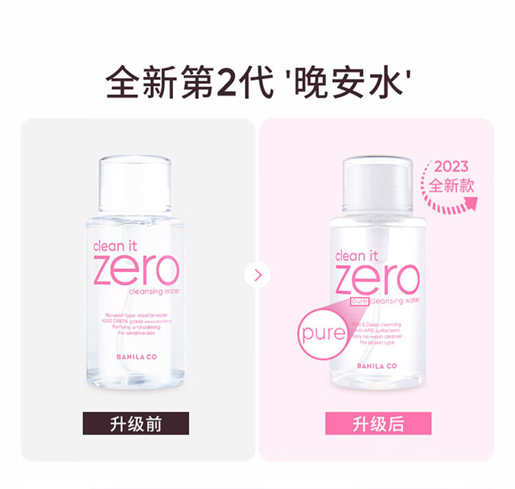 芭妮兰（banila co）全新净柔卸妆水99ml（ 柔和不刺激 深层清洁 眼唇可用 ）