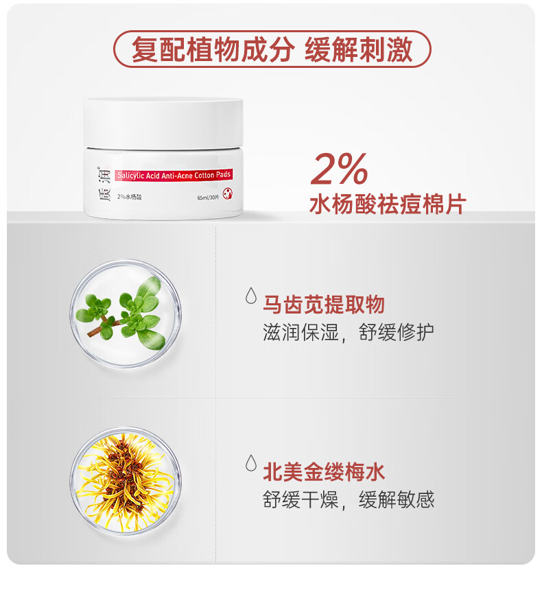 质润水杨酸祛痘棉片刷果酸细致毛孔去角质去黑头疏通清洁毛孔 30片*1