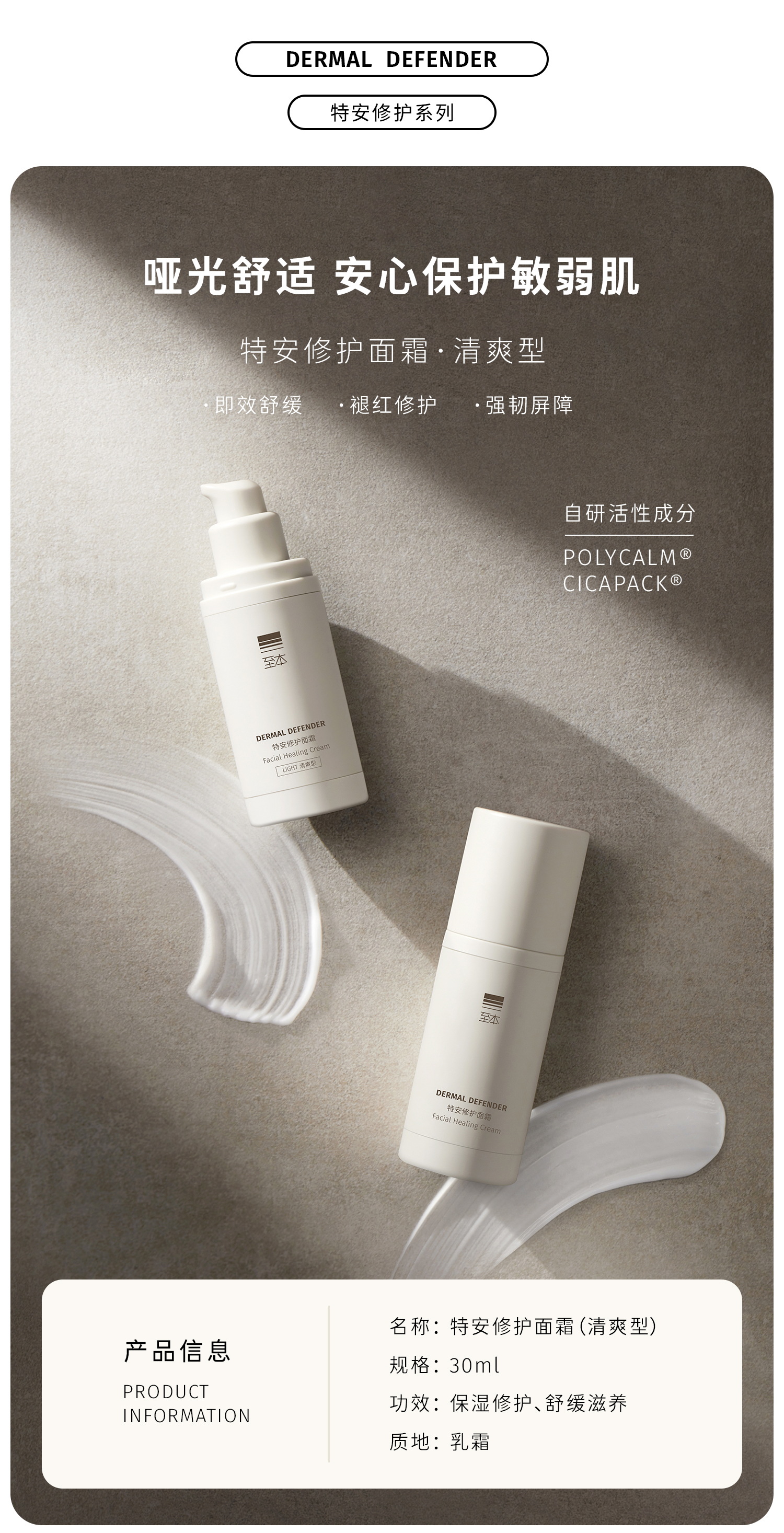 至本特安修护面霜清爽型30ml 即效舒缓褪红强韧屏障保湿男女乳霜