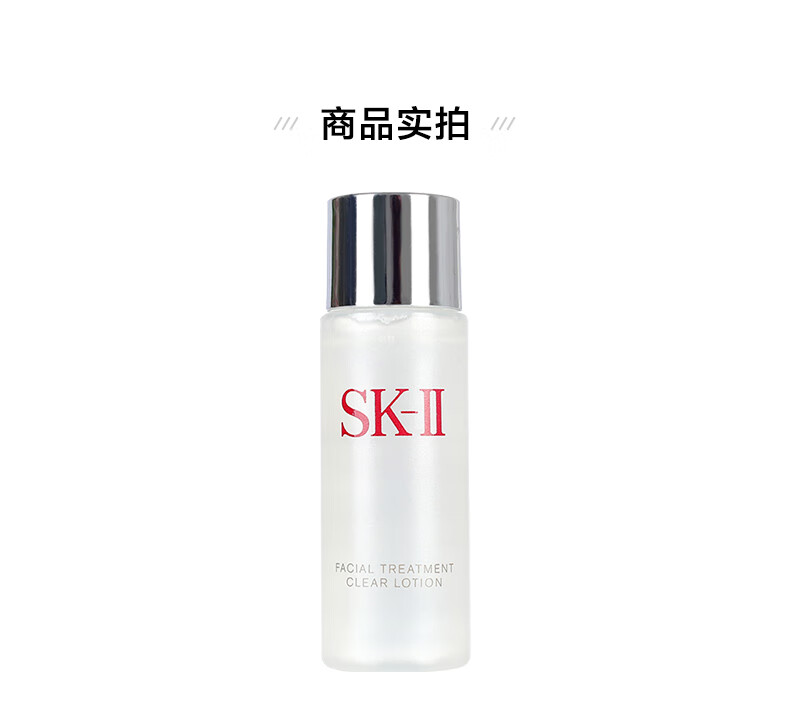 SK-II嫩肤爽肤水清莹露神仙水搭档补水保湿 送女友礼物 30ml*2