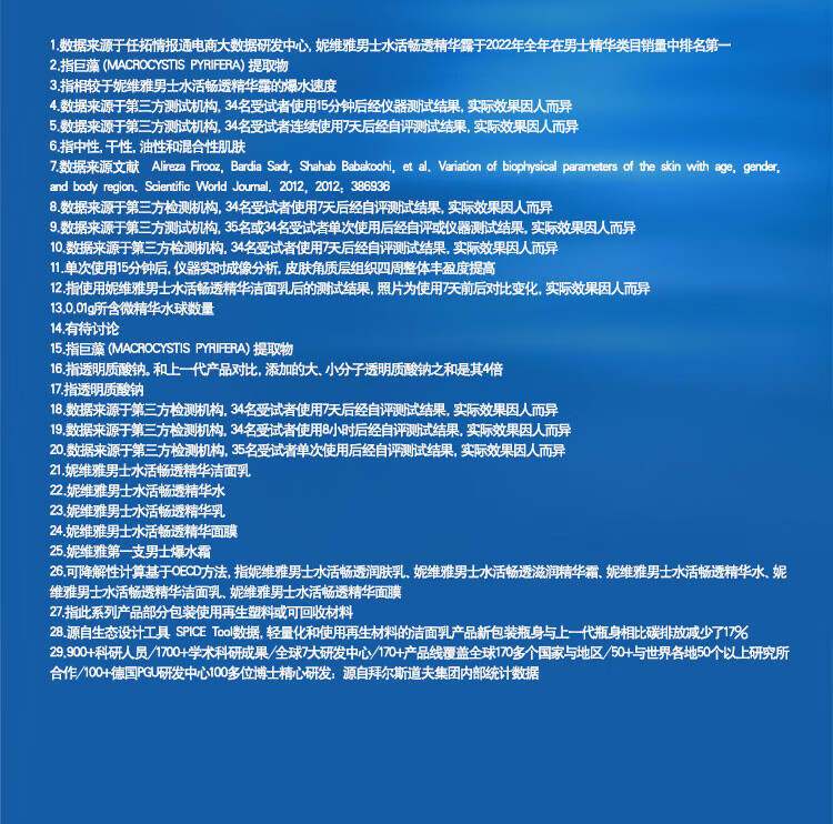 妮维雅（NIVEA）男士护肤品保湿补水水活畅透精华乳+洗面奶  新年礼物送男友