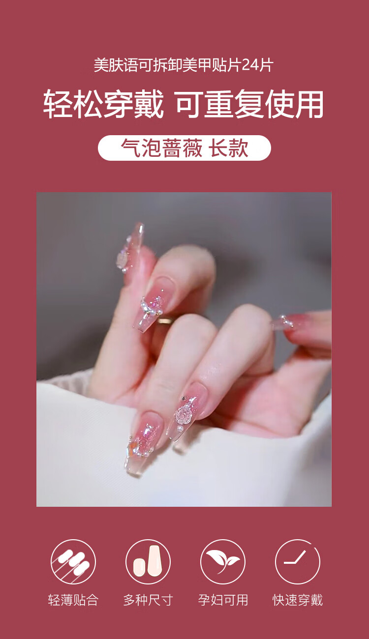 美肤语美甲贴片穿戴甲（气泡蔷薇）假指甲果冻胶美甲可拆卸带工具MF8248