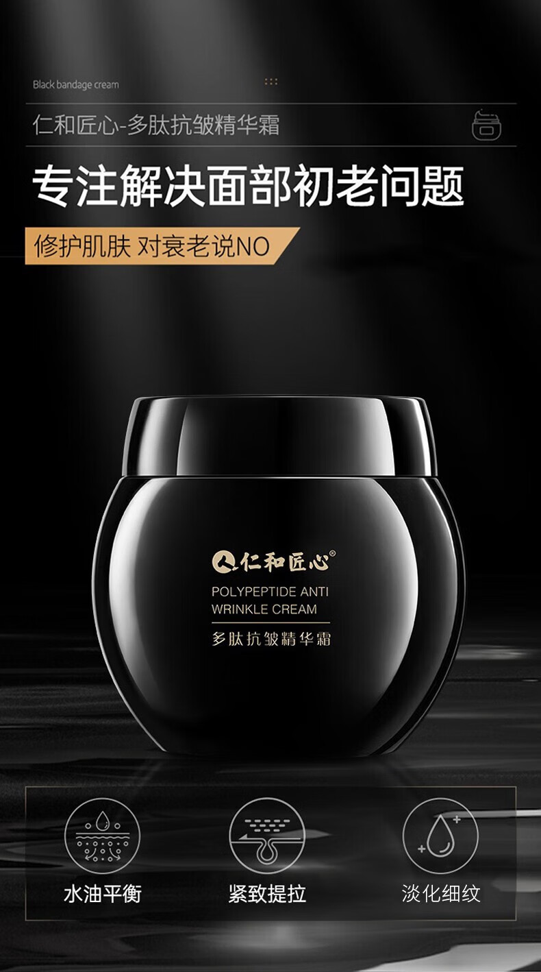 仁和匠心多肽抗皱面霜紧致嫩肤胶原蛋白肽淡化法令纹抬头纹男女士50g/瓶