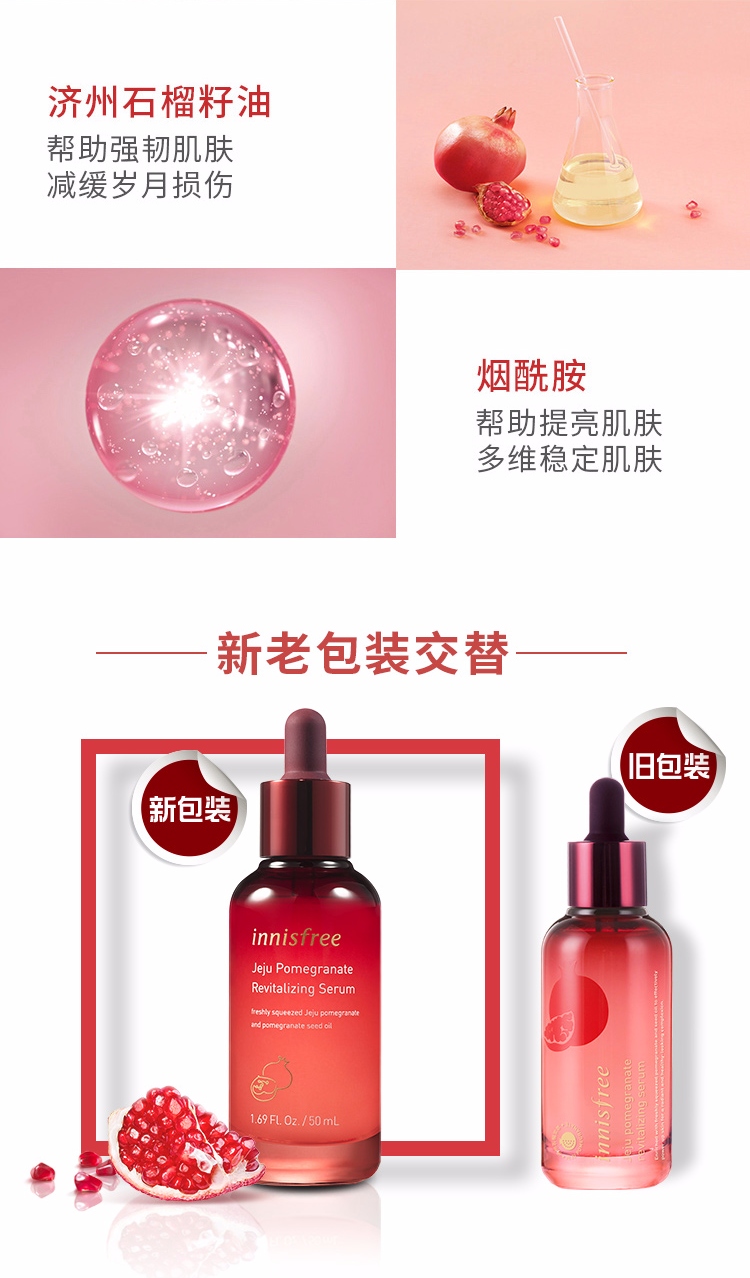 悦诗风吟（Innisfree）红石榴精华活妍焕采补水保湿水润烟酰胺提亮稳定肌肤精华液女50ml