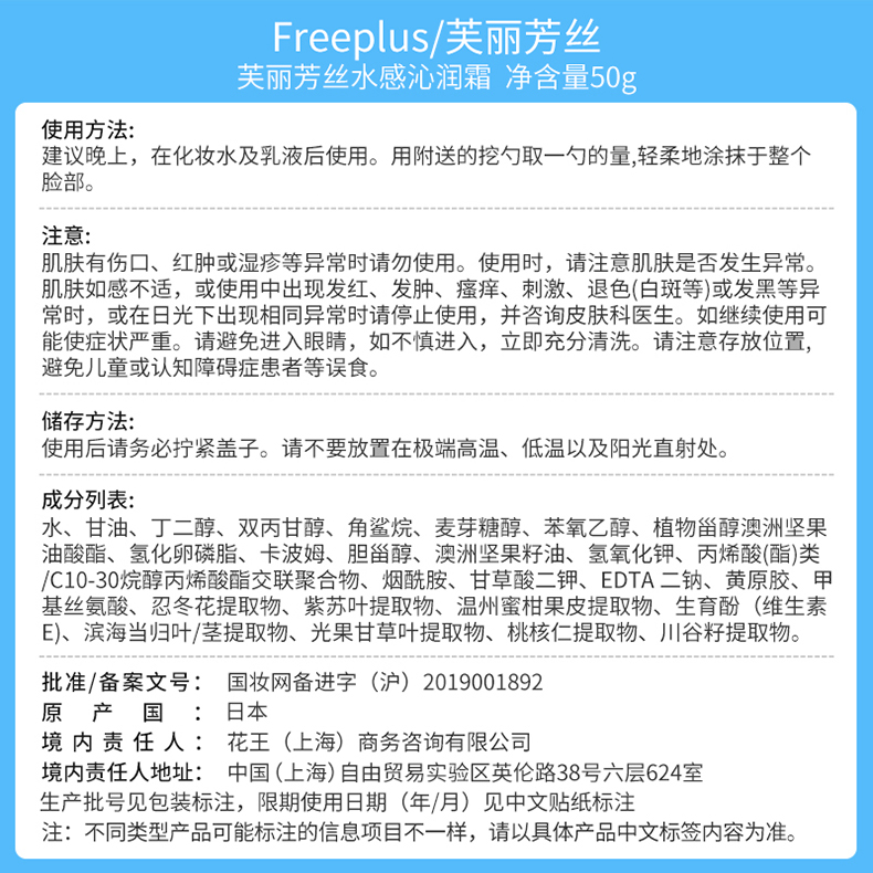 芙丽芳丝面霜freeplus男士女保湿补水感沁润50g