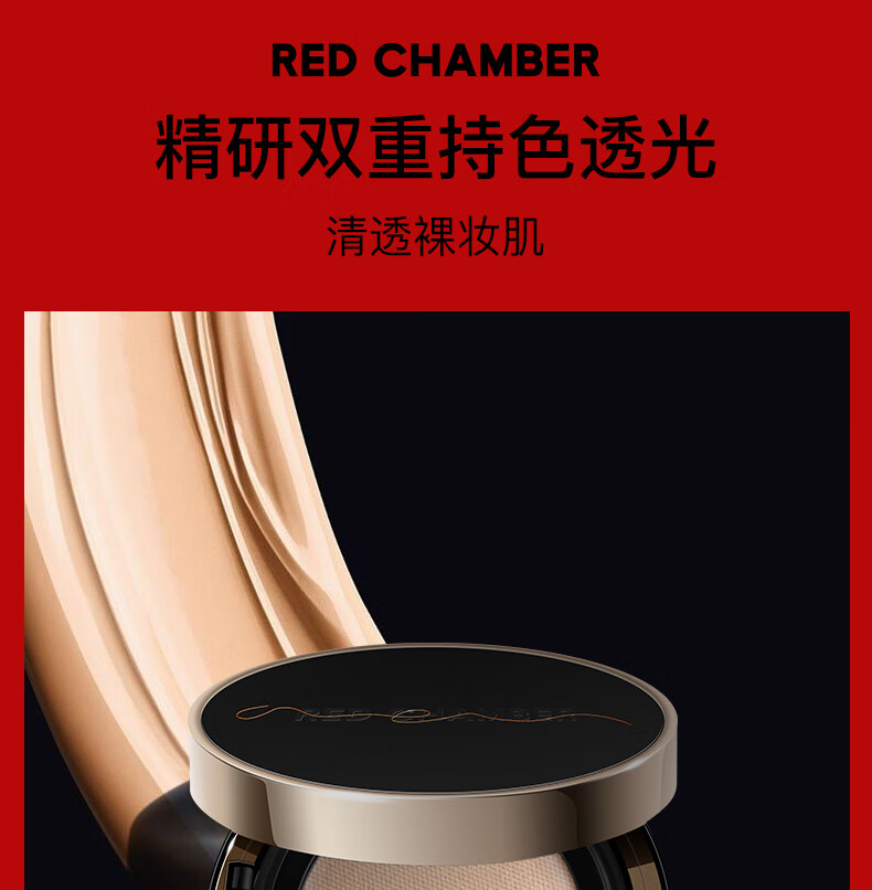 朱栈（red chamber）游弋生息气垫透光裸妆肌滋润保湿【生】替换芯