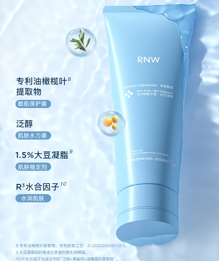 如薇（RNW）氨基酸洗面奶男女士云朵洁面乳慕斯泡沫面部控油深层温和清洁 氨基酸泡沫洗面奶200g